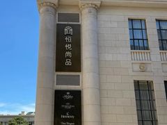 -恒悦轩·粤菜(上海展览中心店)