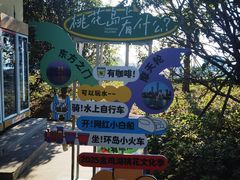 -金鸡湖桃花岛