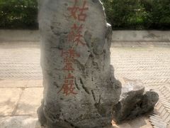 -灵岩山风景区