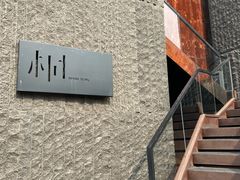 -桐寿司Sushi Tong