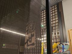 -沼津港精致料理·寿喜烧·烧鸟(龙湖南桥天街日料榜单店)