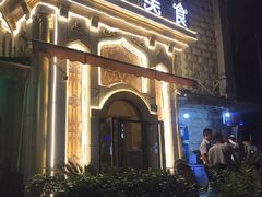 门面-东方亚克西餐厅(西康路店)