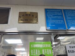 -胡家包子·清真(大众巷店)