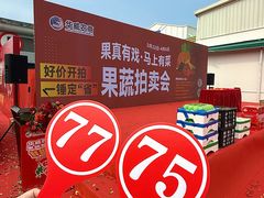 -华威西营里农产品批发市场