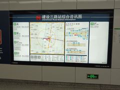 -建设三路(地铁站)