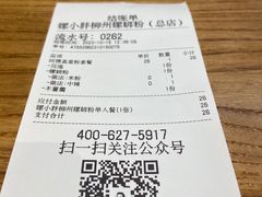-螺小胖柳州螺蛳粉(钟楼总店)