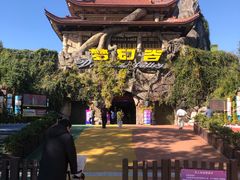 -横店影视城梦幻谷园区