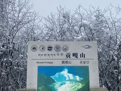 -海螺沟风景区