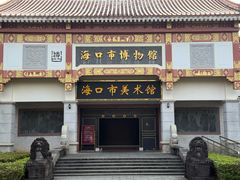 -海口市博物馆