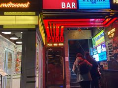 -火鬼 PYRO(五道口店)