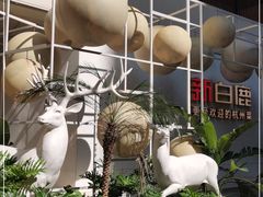 -新白鹿餐厅(松江开元地中海店)