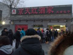 -京天红酒家(虎坊路店)
