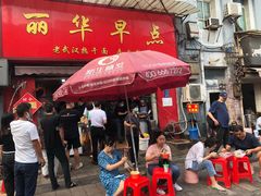 门面-丽华早点(大成路店)