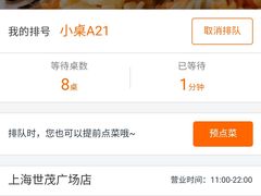 -捞王锅物料理(上海世茂广场店)