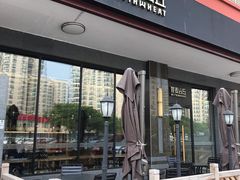 -原麦山丘(世纪金源店)