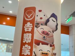 -吉野家(长沙五一广场IFS店)