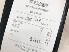 账单-麦文记面家(佐敦店)
