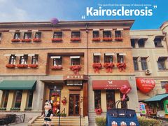-天津意大利风情旅游区