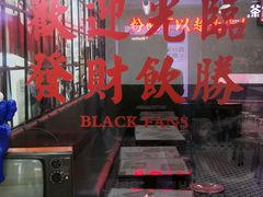 -黑粉你肥牛火锅粉(泛悦汇KA店)