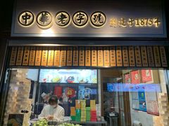 门面-沈大成(城隍庙店)
