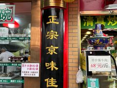 -白魁老号饭庄(安内店)
