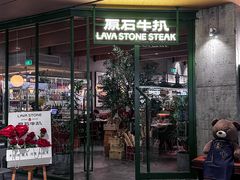 -原石牛扒·约会餐厅(龙城万科里店)