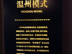 -温州博物馆