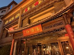-淮扬府(安定门店)
