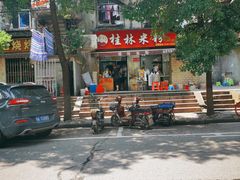 -覃肥叔桂林米粉(粮道街店)
