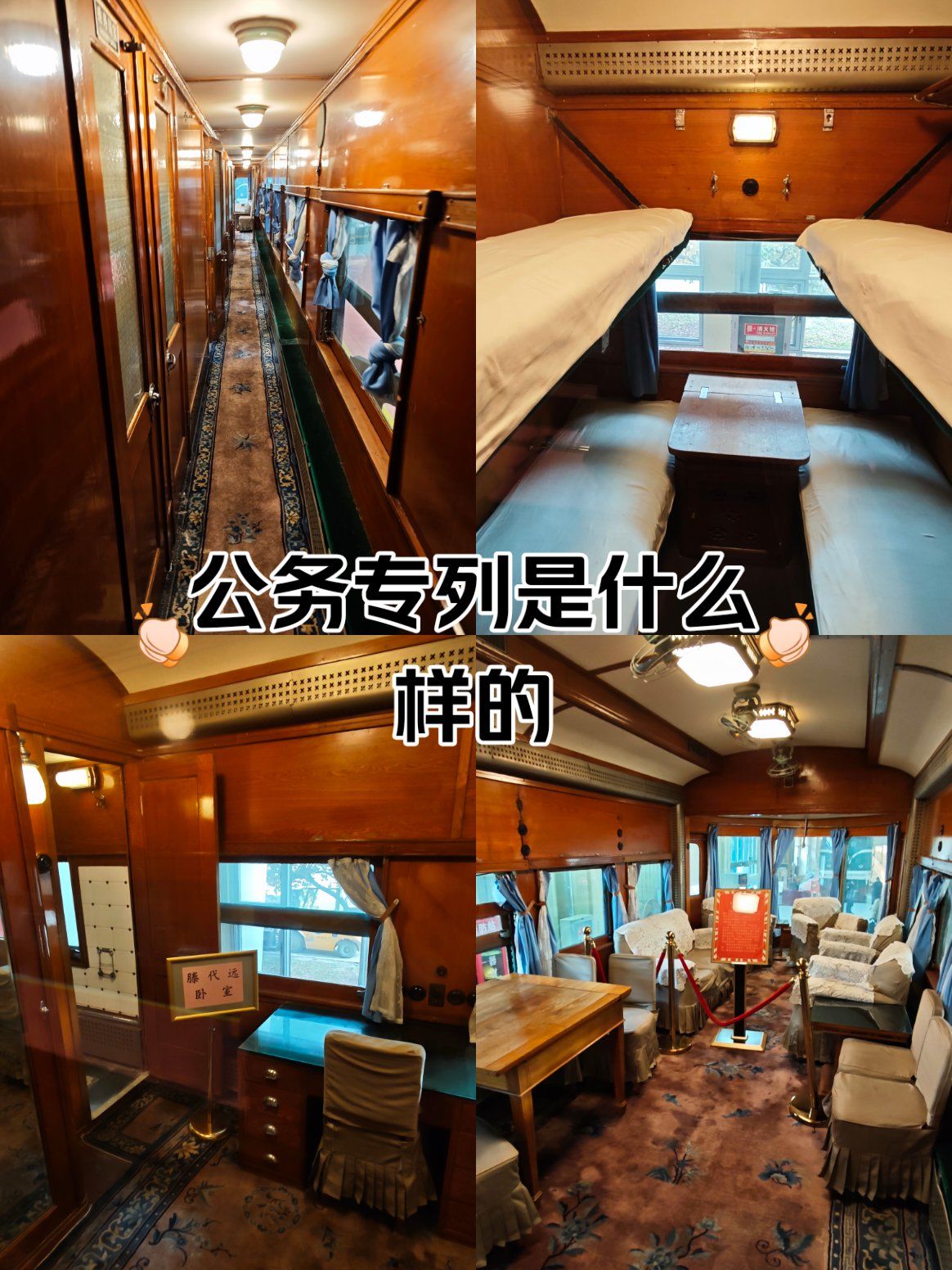 公务专列是什么样的