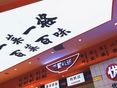 -天府国麻辣香锅(黄岛永旺店)