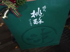 -泸溪河桃酥(长乐路店)