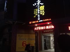 -国味壹号·精品湘菜·宴请佳选(新天地店)