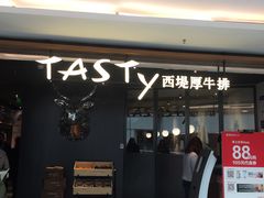 门面-西堤厚牛排(国瑞店)