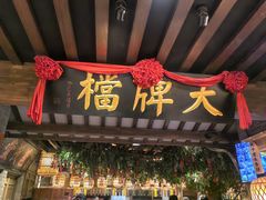 -南京大牌档(崇文门国瑞店)