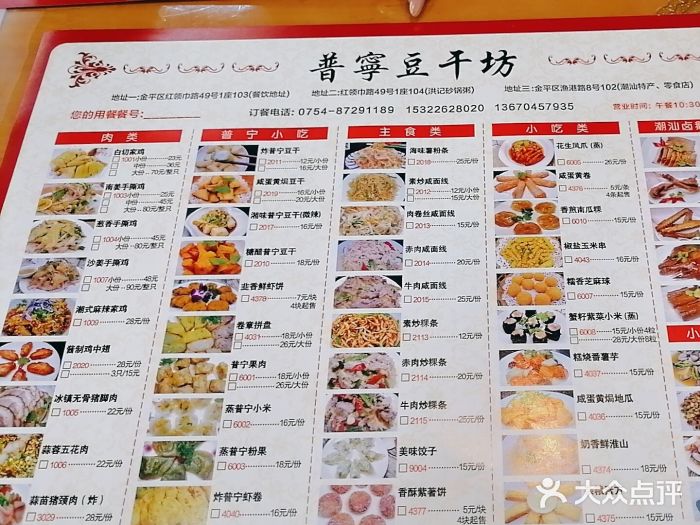 正宗普宁豆干坊·洪记砂锅粥(红领巾路店)图片