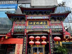 -四宜糕团店(南大街店)