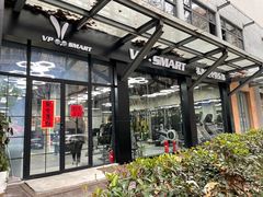 -VPsmart私教健身工作室(新华路旗舰店)