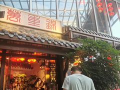 门面-万重锦·人文川菜馆(骡马市店)