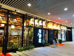 门面-有喜屋·深夜食堂(环宇荟店)