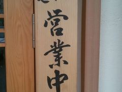 -山之川日料放题(通州店)