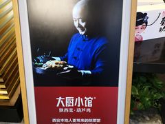 -大厨小馆(华阳城店)