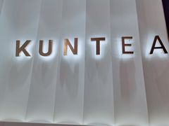 -KUNCHA鲲茶·江西制茶(铜锣湾店)