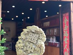 -妈妈的味道(和顺古镇店)