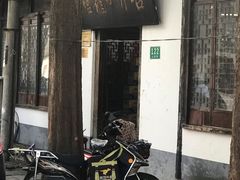 门面-吾介小籠館