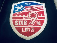等候区-星辰9号幻影会