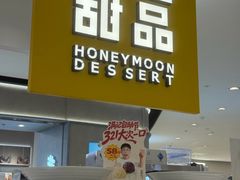 -满记甜品(湖滨店)