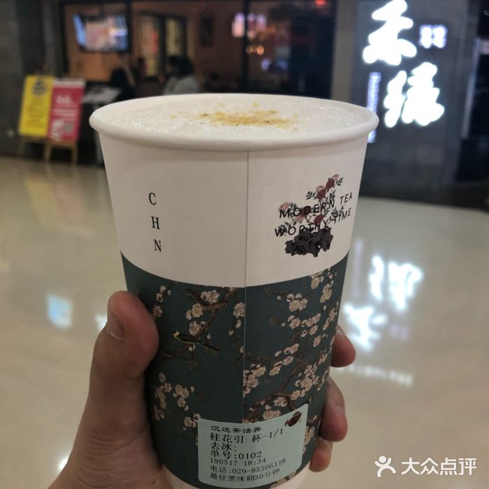 茶话弄(李家村万达店)桂花引图片