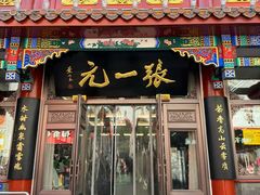 -北京前门大栅栏