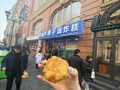 -红专尹胖子油炸糕